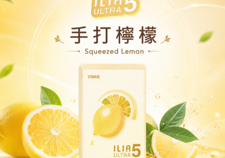 ILIA ULTRA 5代「手打檸檬」煙彈