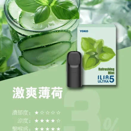 ILIA ULTRA 5代「激爽薄荷」